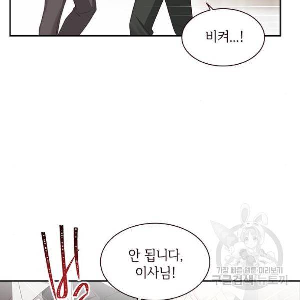 구남친이 내게 반했다 91화 19