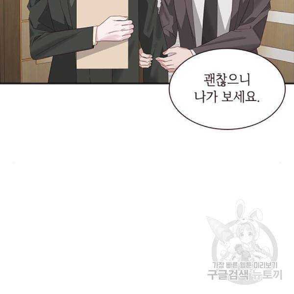 구남친이 내게 반했다 91화 23