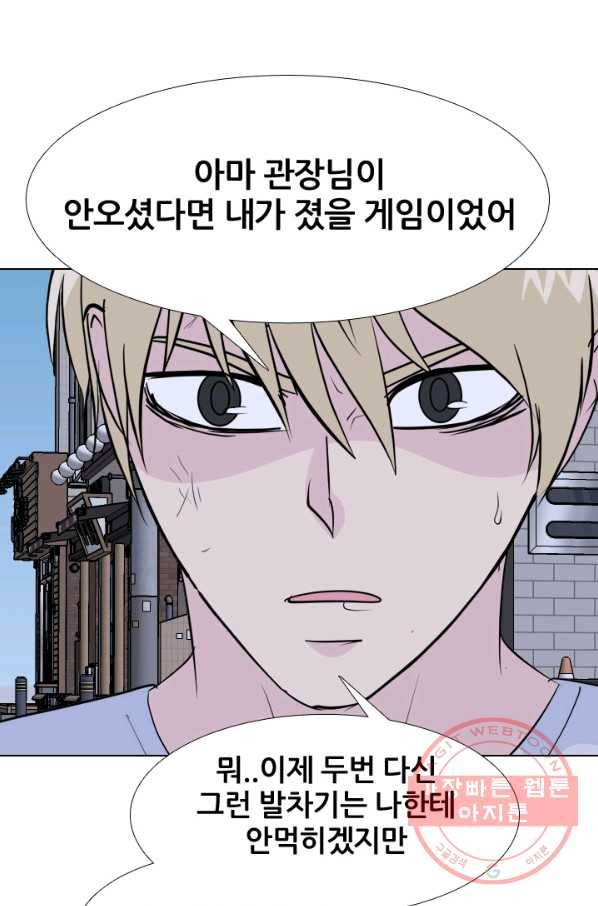 고교전설 224화 다른 세계의 갈등 1