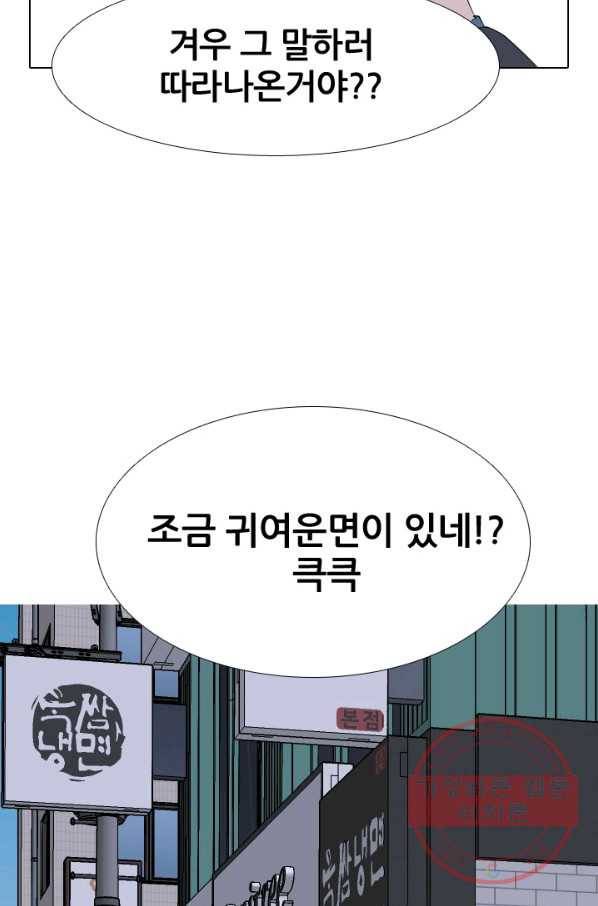 고교전설 224화 다른 세계의 갈등 3