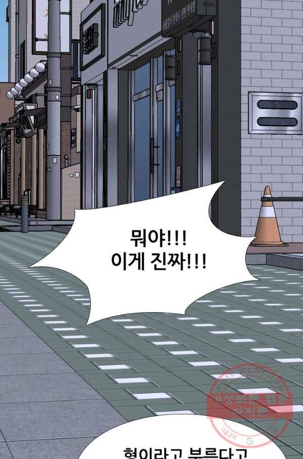 고교전설 224화 다른 세계의 갈등 4