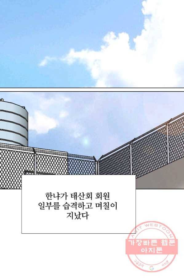 고교전설 224화 다른 세계의 갈등 7