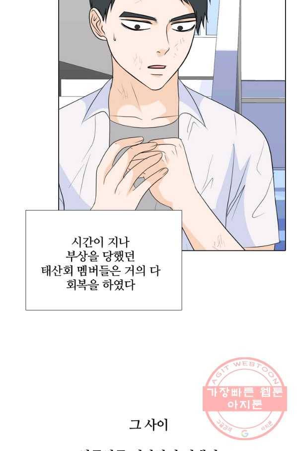고교전설 224화 다른 세계의 갈등 9