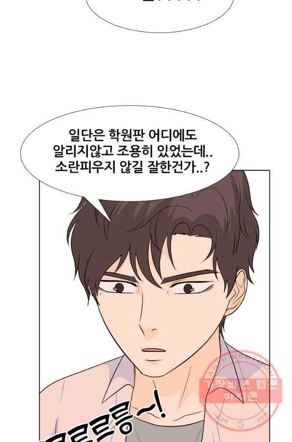 고교전설 224화 다른 세계의 갈등 15