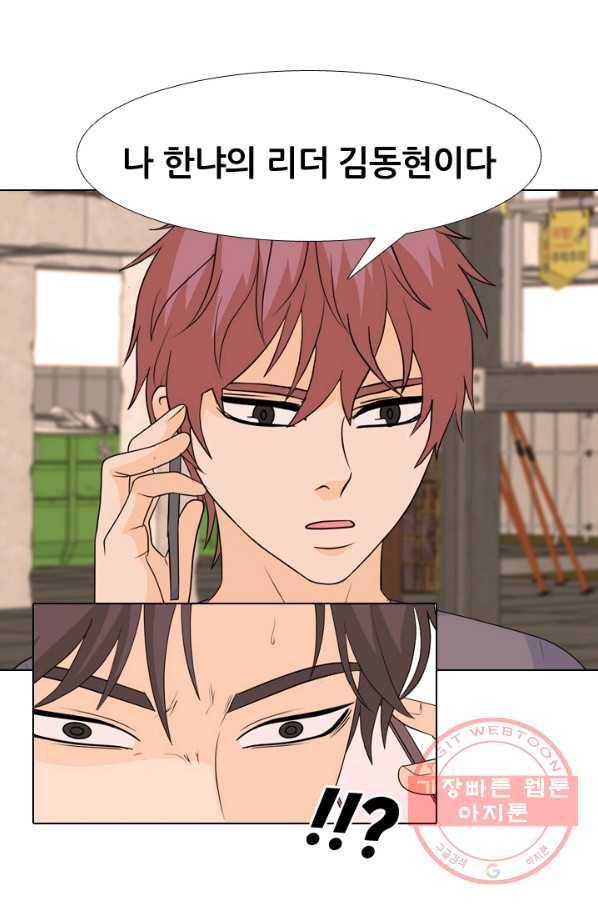 고교전설 224화 다른 세계의 갈등 19