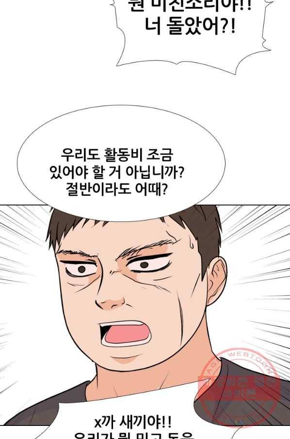 고교전설 224화 다른 세계의 갈등 41