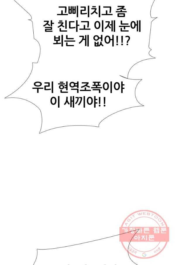 고교전설 224화 다른 세계의 갈등 52