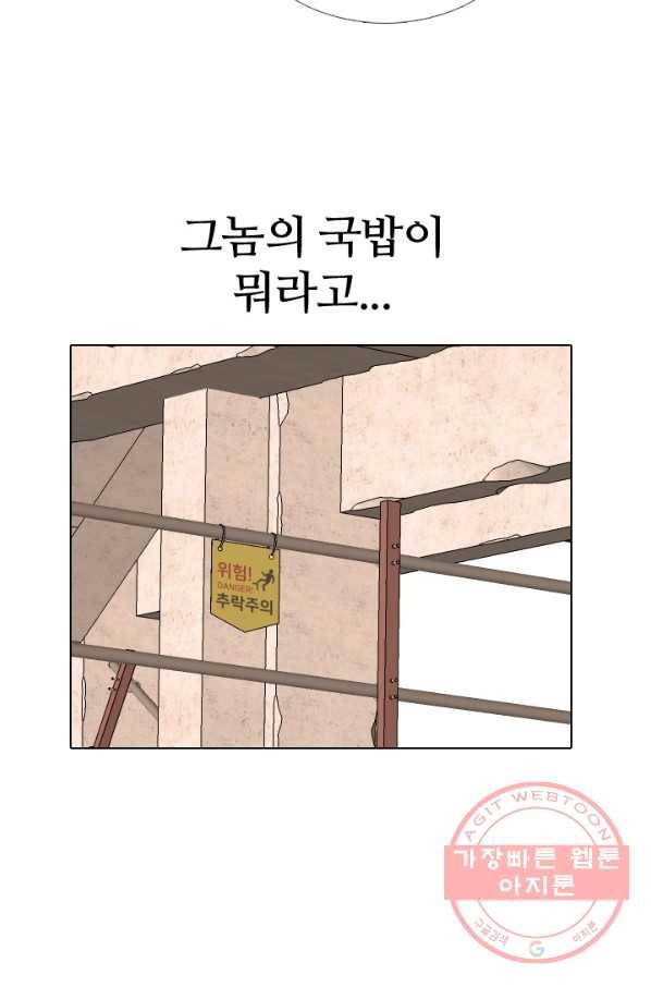 고교전설 224화 다른 세계의 갈등 59