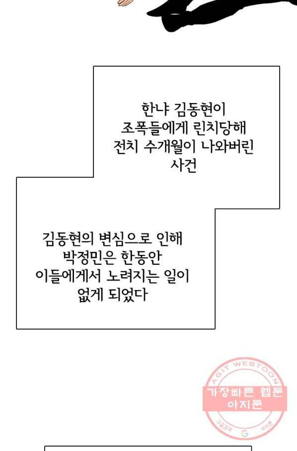 고교전설 224화 다른 세계의 갈등 73