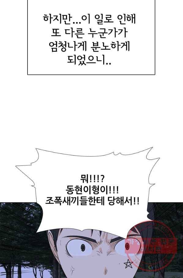 고교전설 224화 다른 세계의 갈등 74