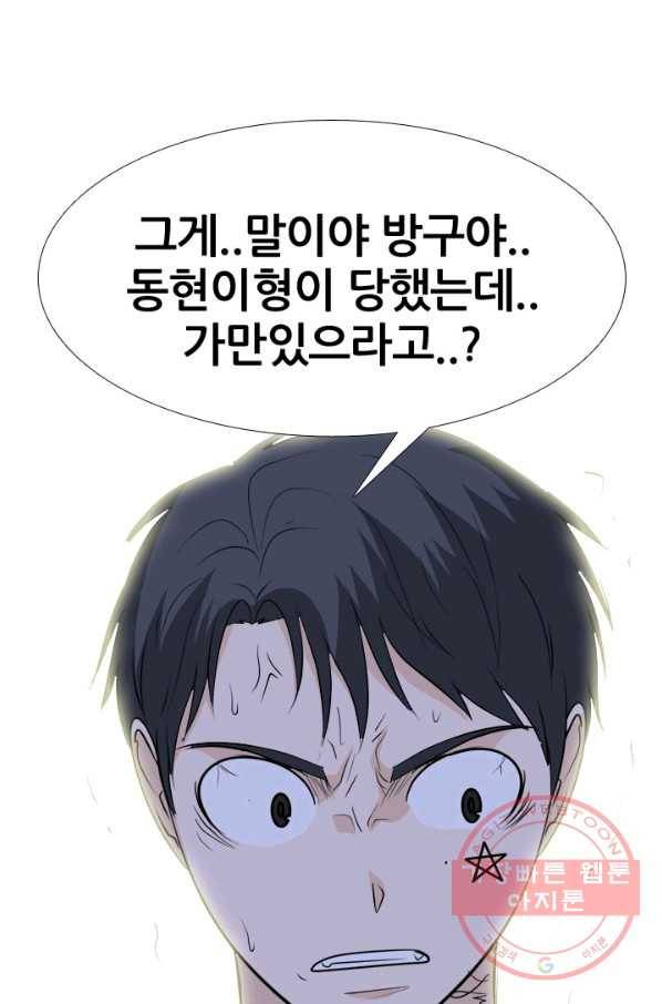 고교전설 224화 다른 세계의 갈등 77