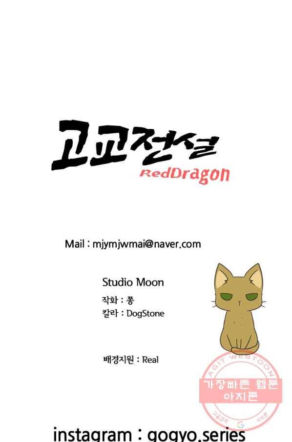 고교전설 224화 다른 세계의 갈등 81