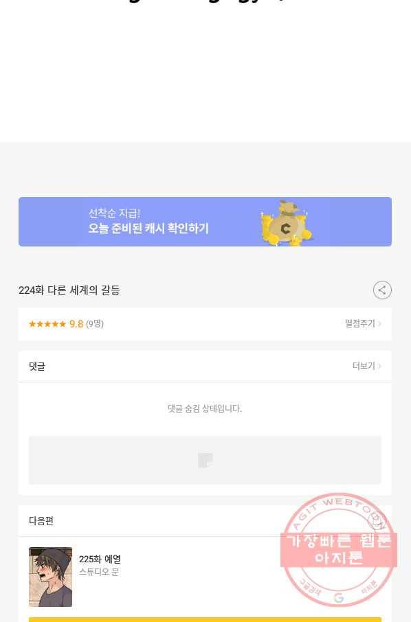 고교전설 224화 다른 세계의 갈등 82