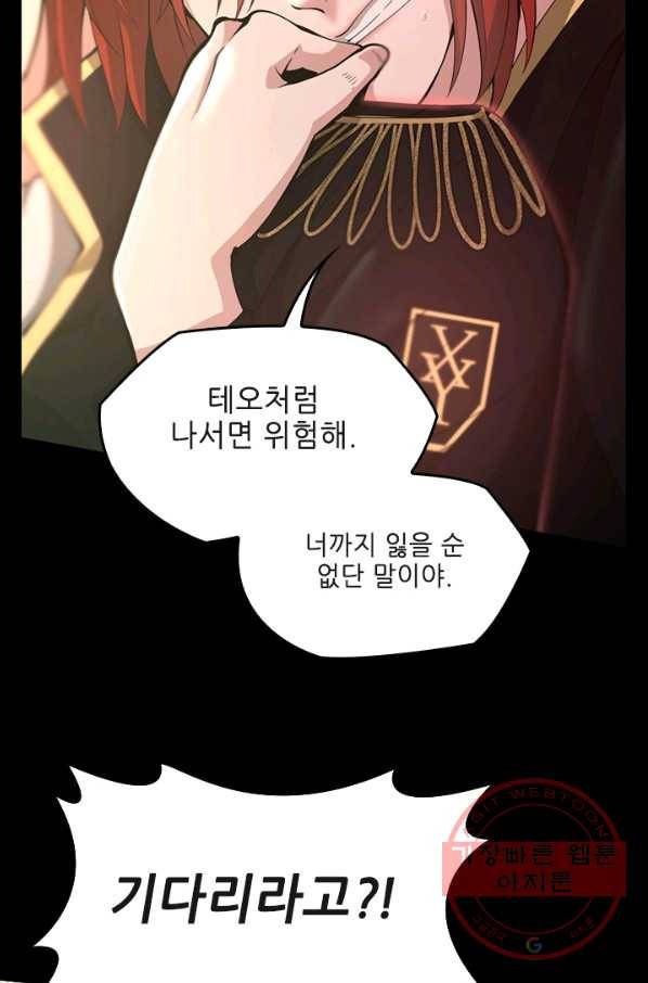 끝이 아닌 시작 137화 12
