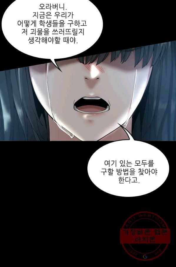 끝이 아닌 시작 137화 16