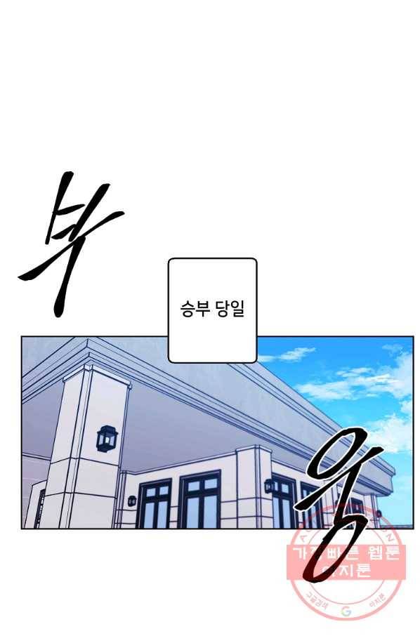 나 혼자 소설 속 망나니 89화 2