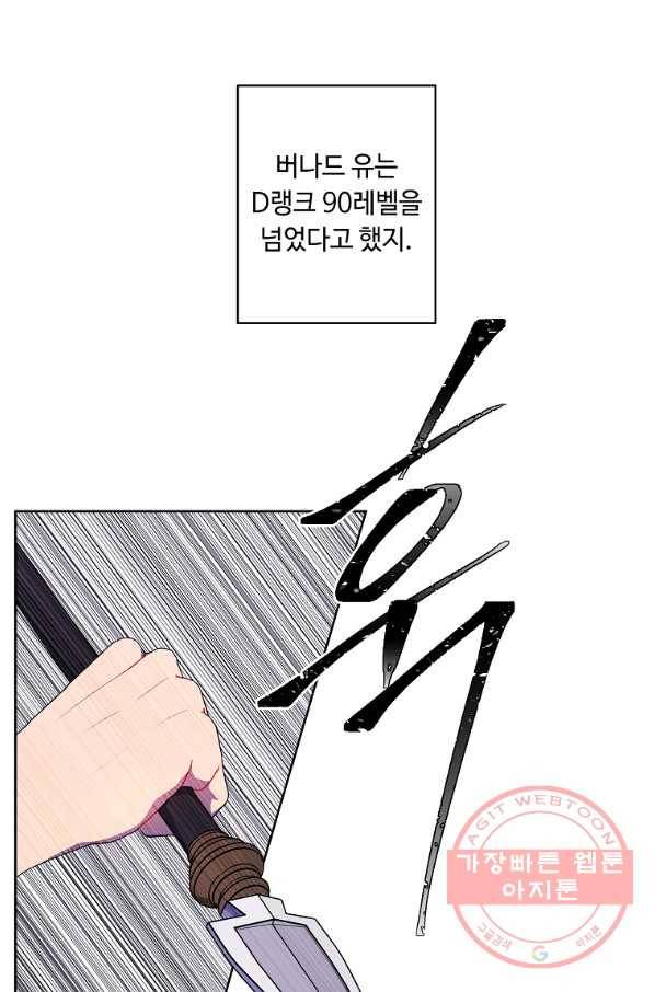 나 혼자 소설 속 망나니 89화 3