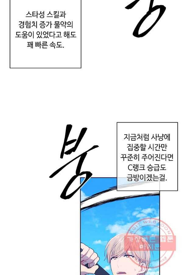 나 혼자 소설 속 망나니 89화 7