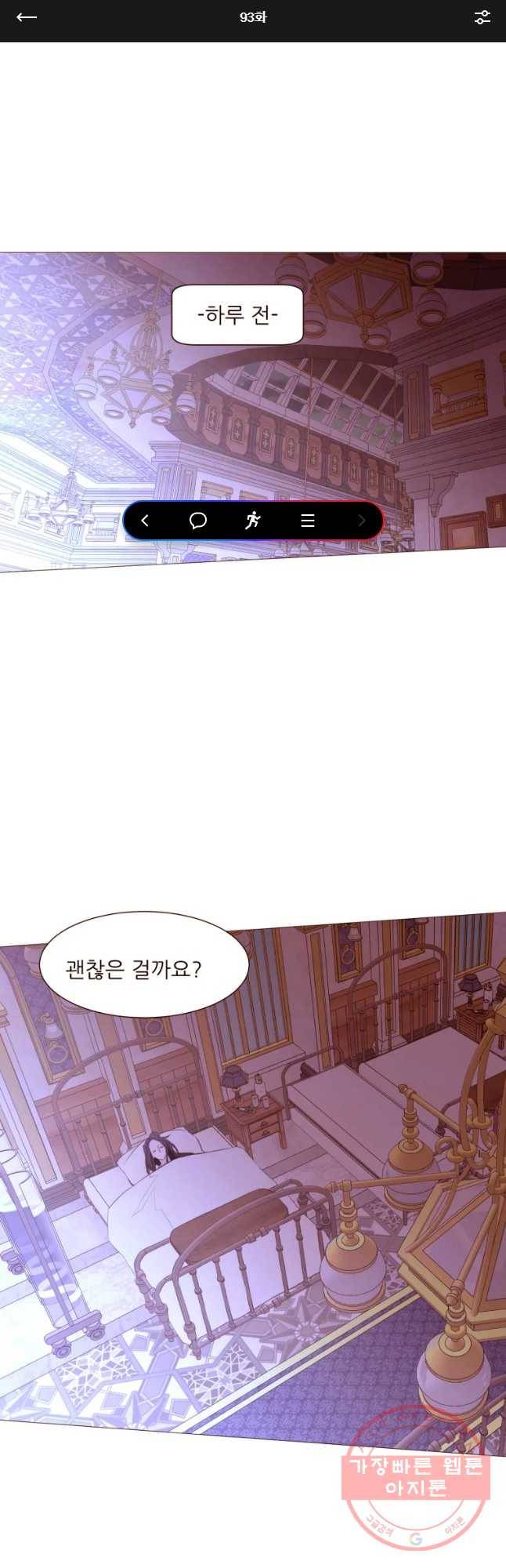 흔한 환생녀의 사정 93화 1