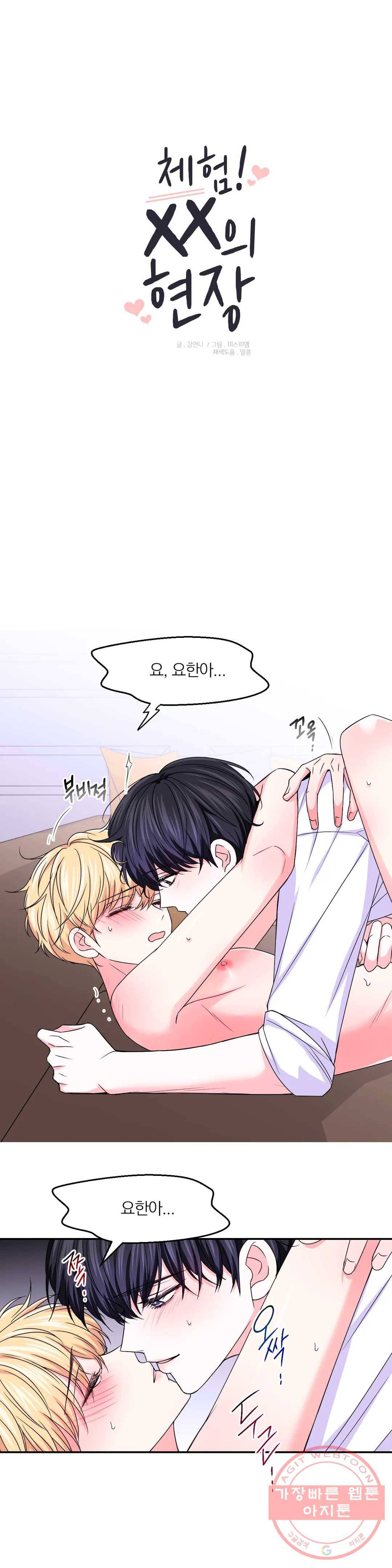 체험! XX의 현장 69화 1