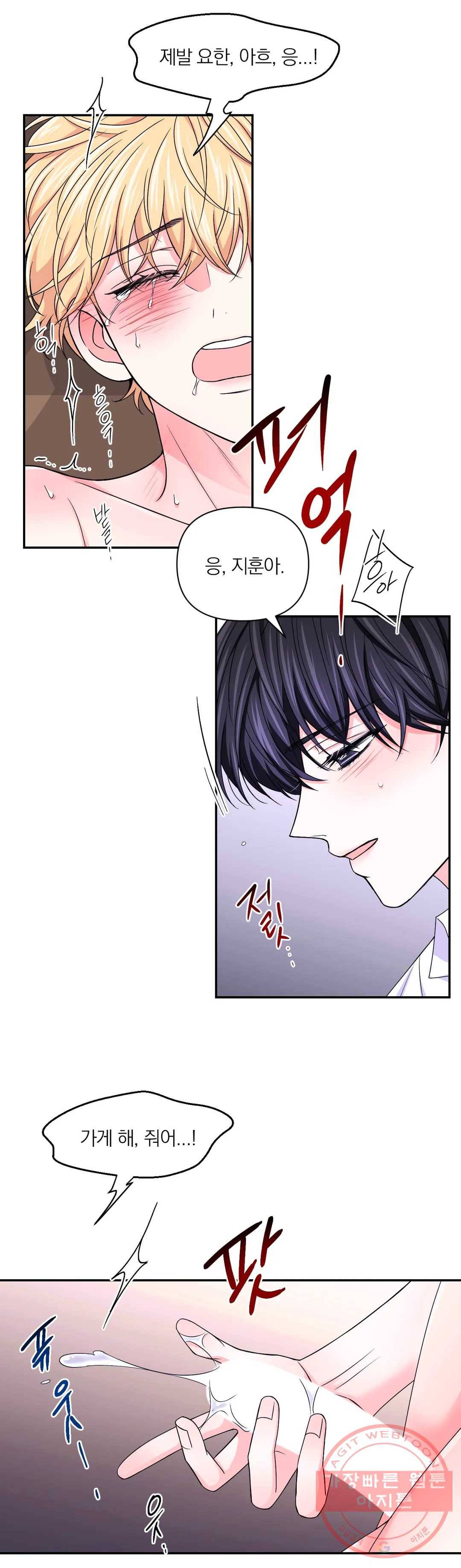 체험! XX의 현장 69화 5