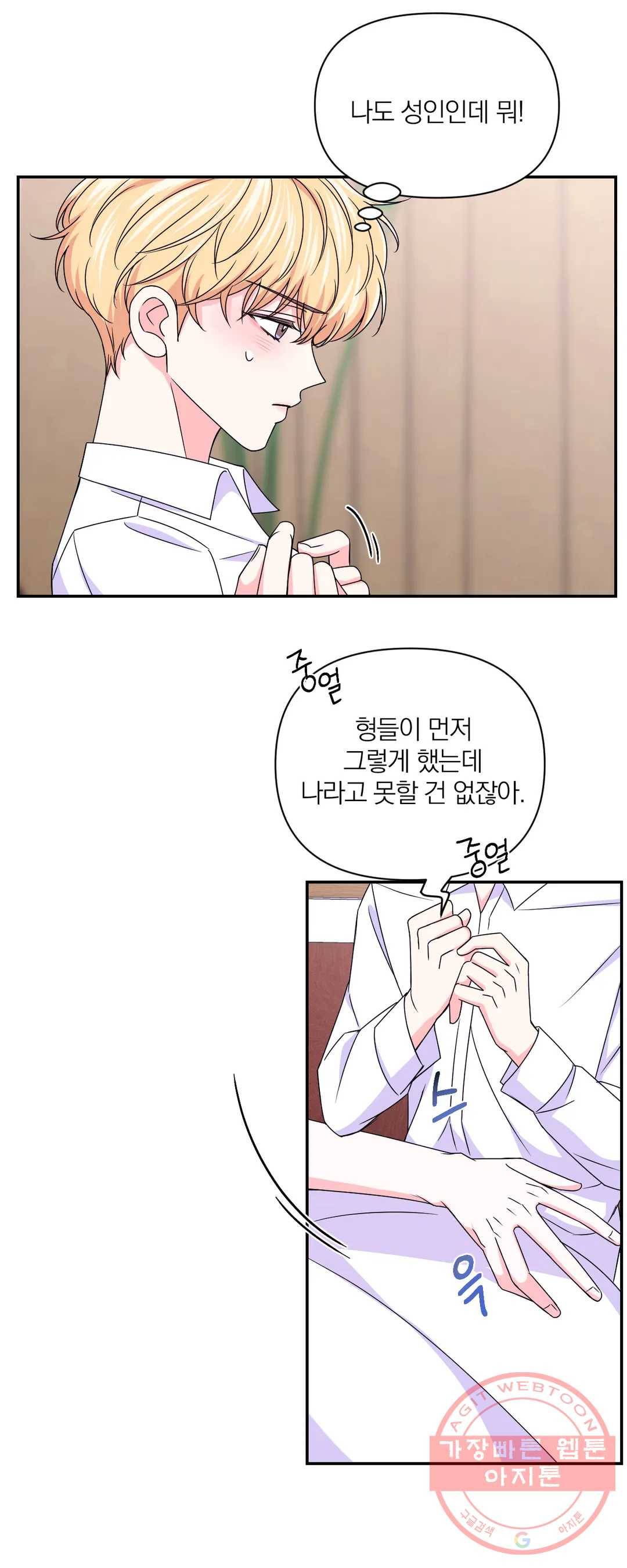 체험! XX의 현장 69화 14