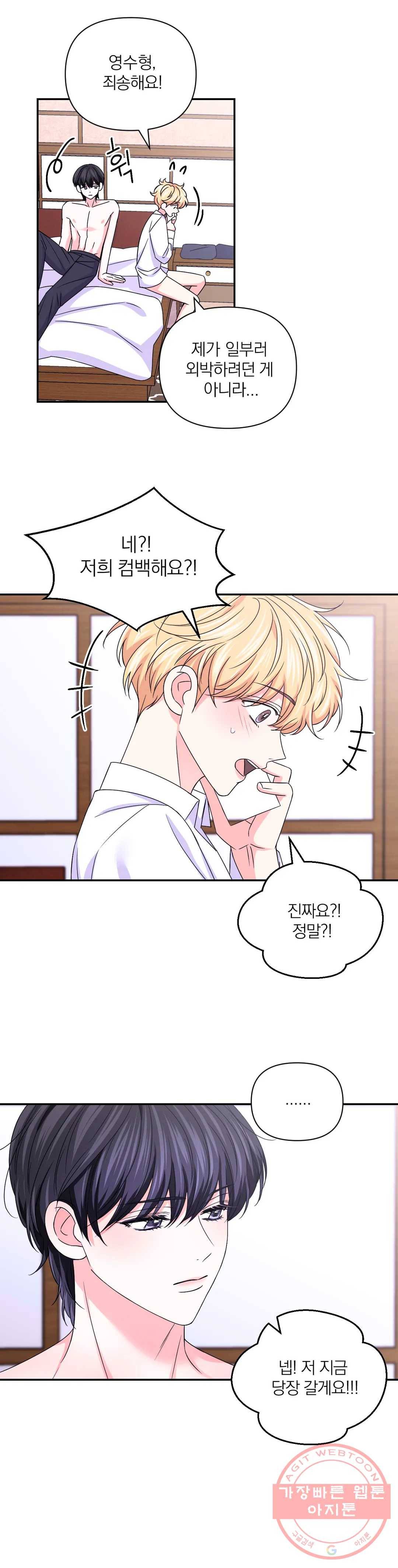 체험! XX의 현장 69화 20