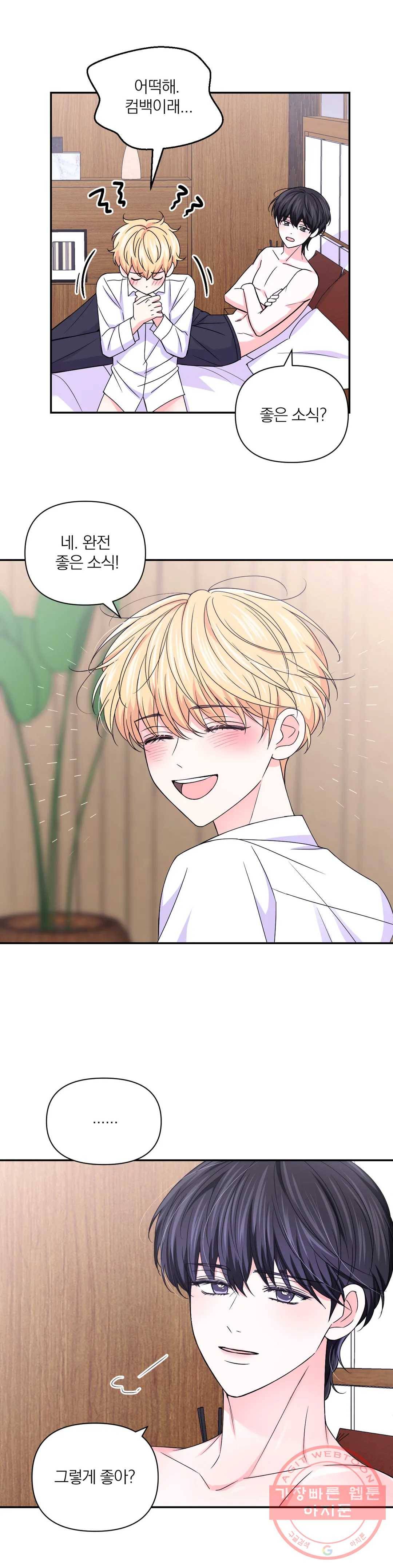 체험! XX의 현장 69화 21
