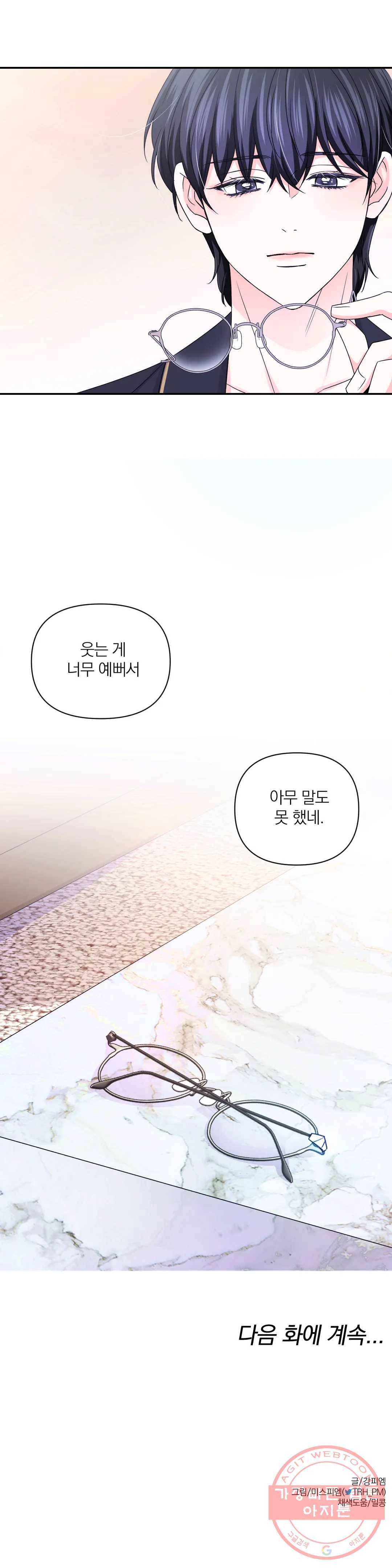 체험! XX의 현장 69화 28