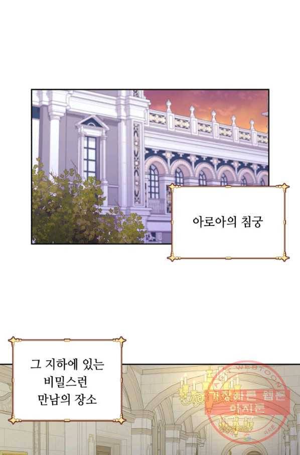 여왕님 안 돼요! 27화 1
