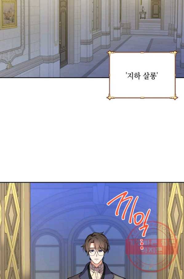 여왕님 안 돼요! 27화 2