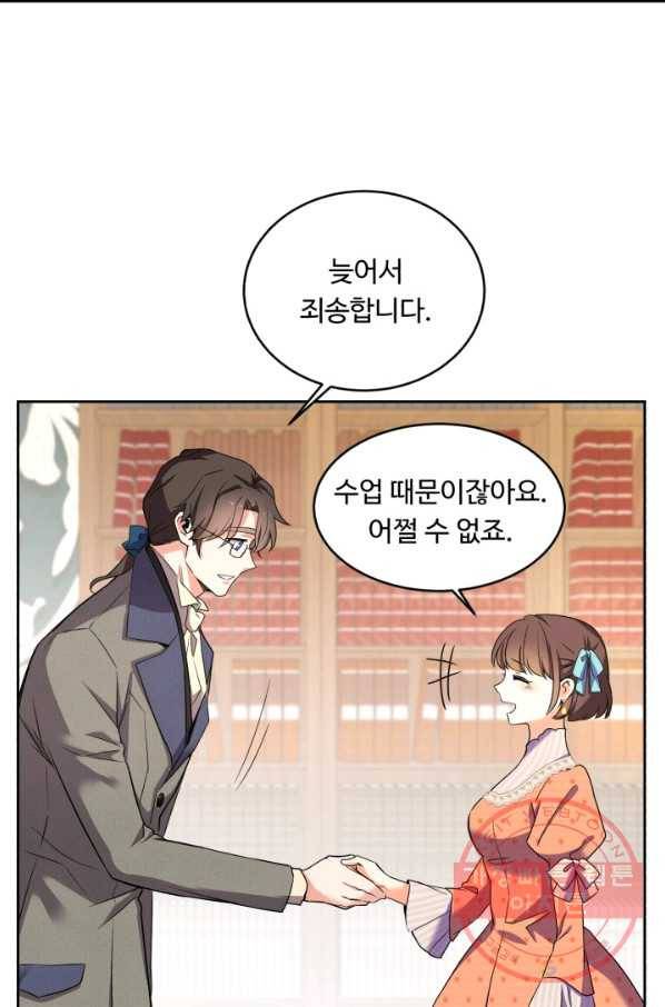 여왕님 안 돼요! 27화 5
