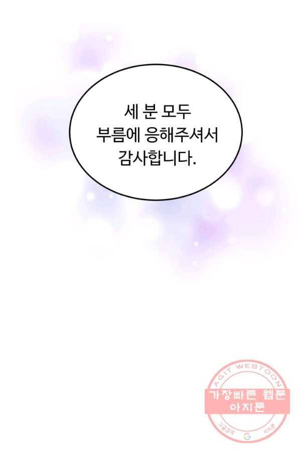 여왕님 안 돼요! 27화 7