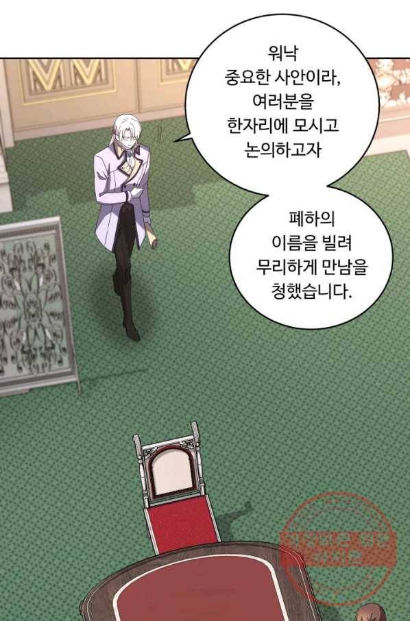 여왕님 안 돼요! 27화 8