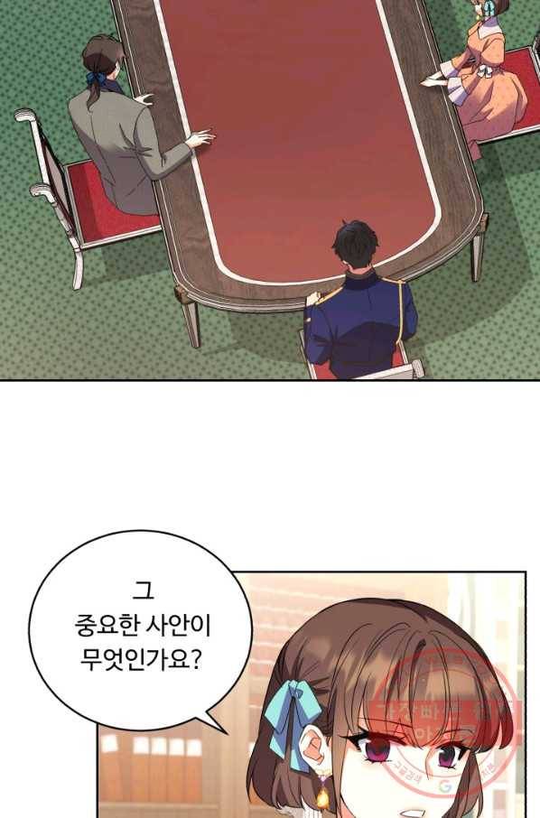 여왕님 안 돼요! 27화 9