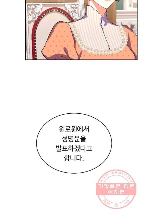 여왕님 안 돼요! 27화 10