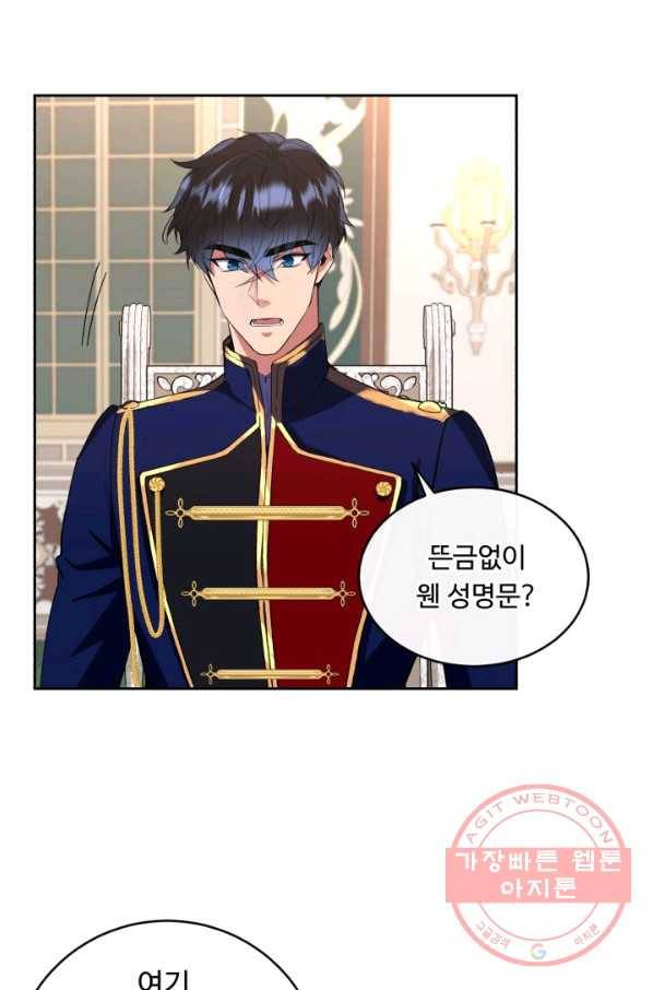 여왕님 안 돼요! 27화 11