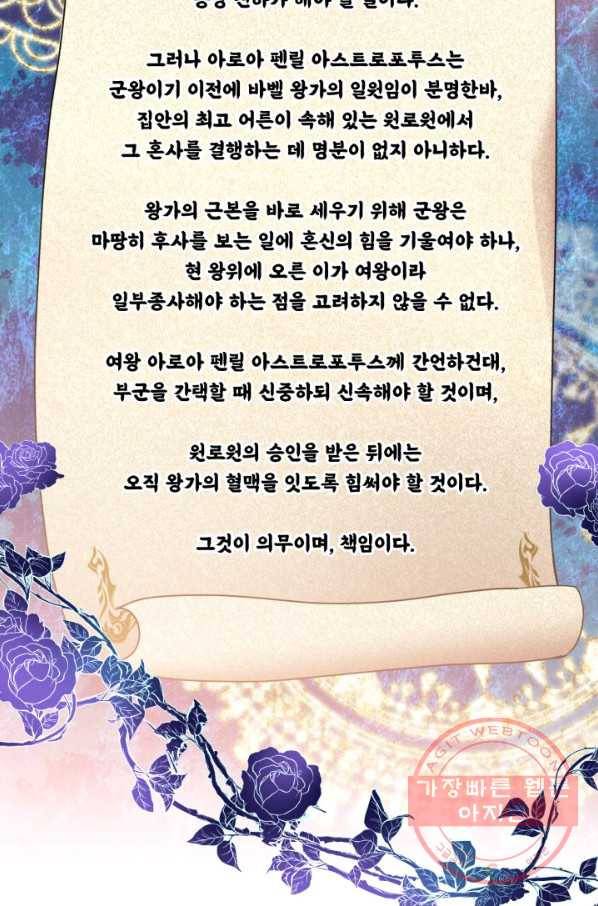 여왕님 안 돼요! 27화 14
