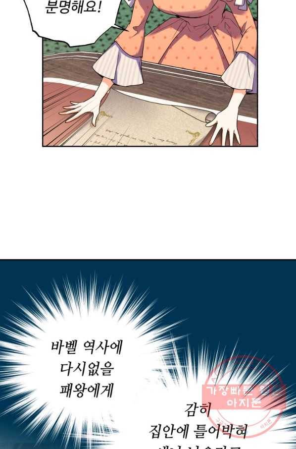 여왕님 안 돼요! 27화 16