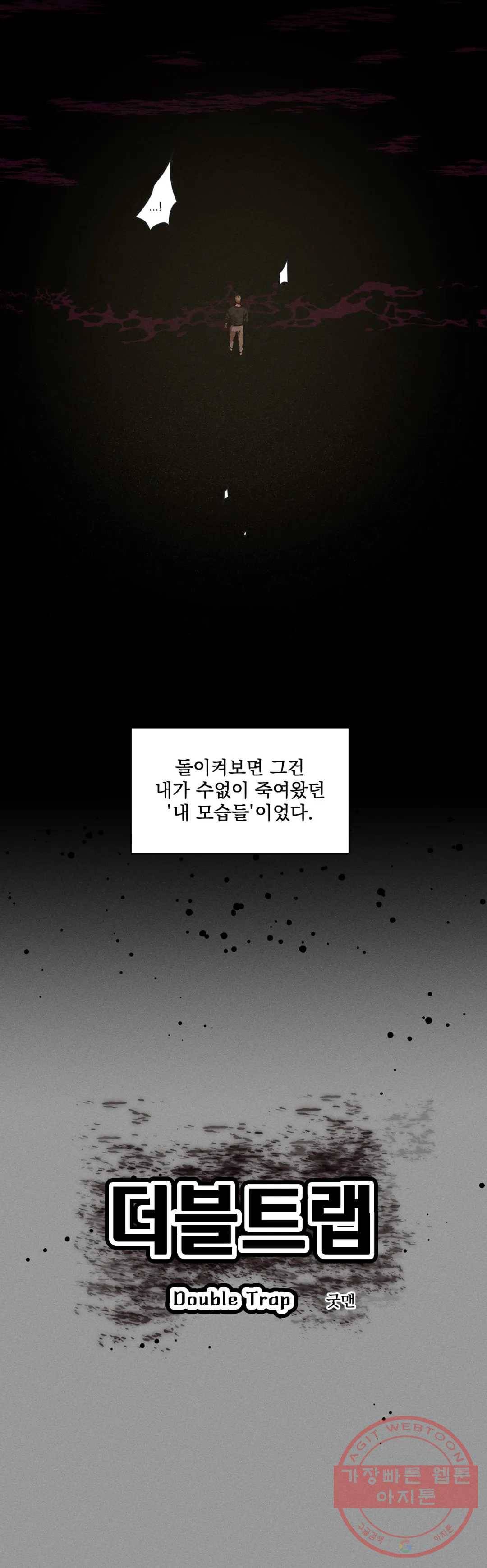 더블트랩 35화 8