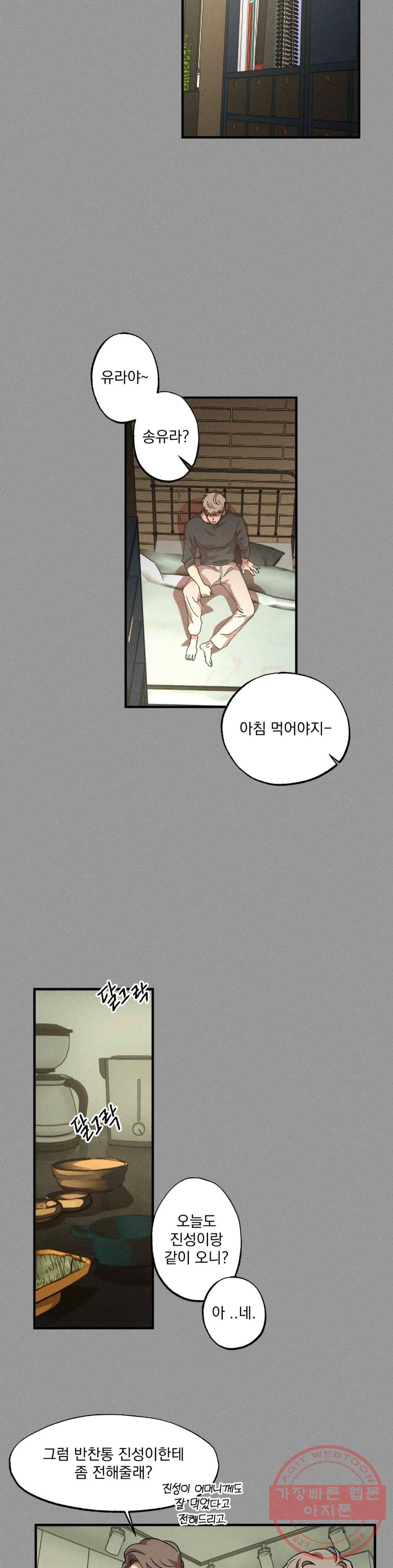 더블트랩 35화 10