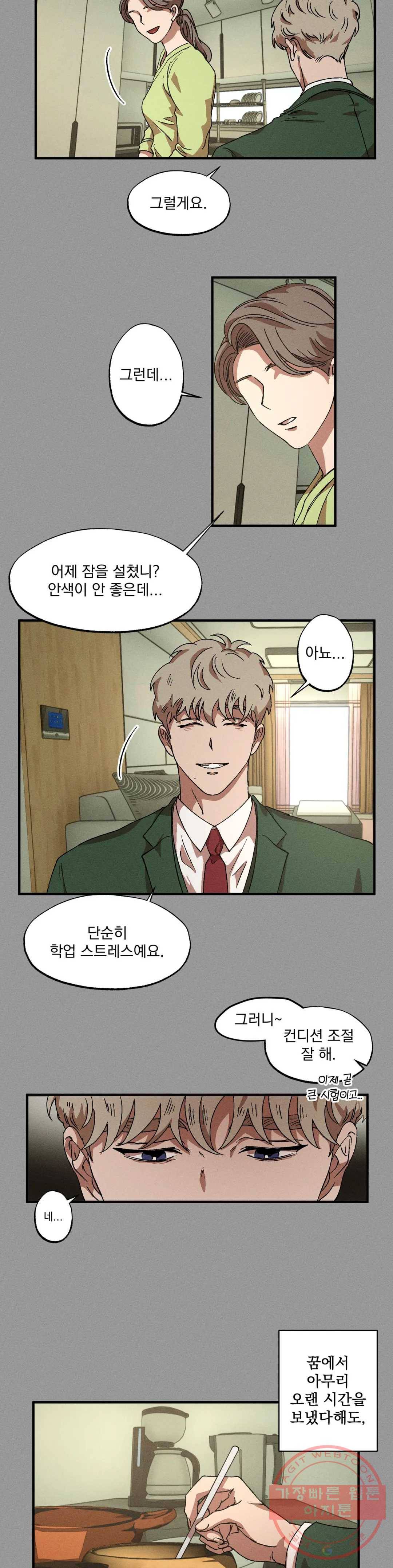 더블트랩 35화 11