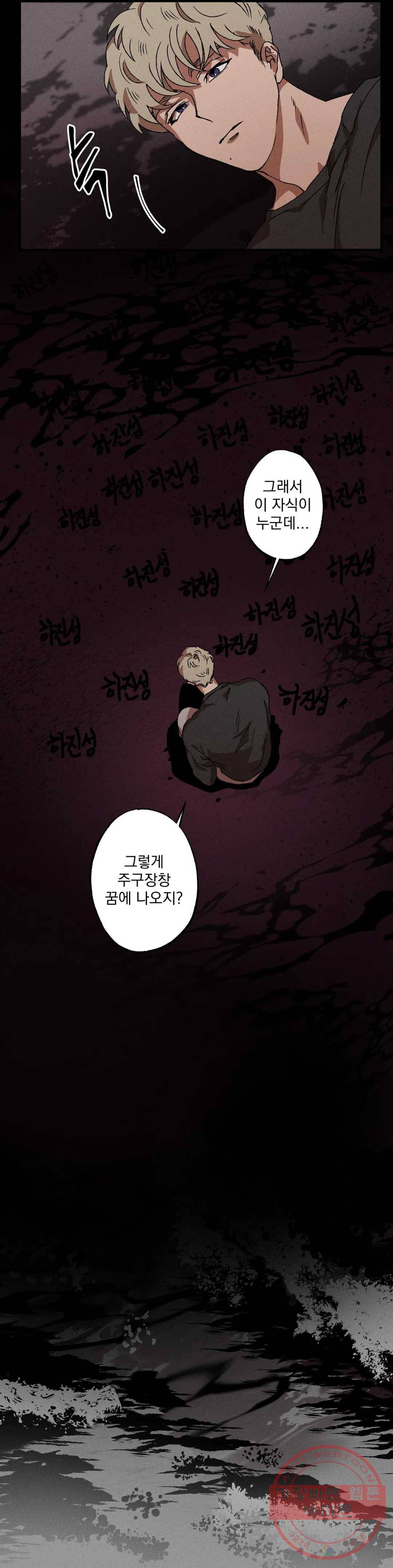 더블트랩 35화 26