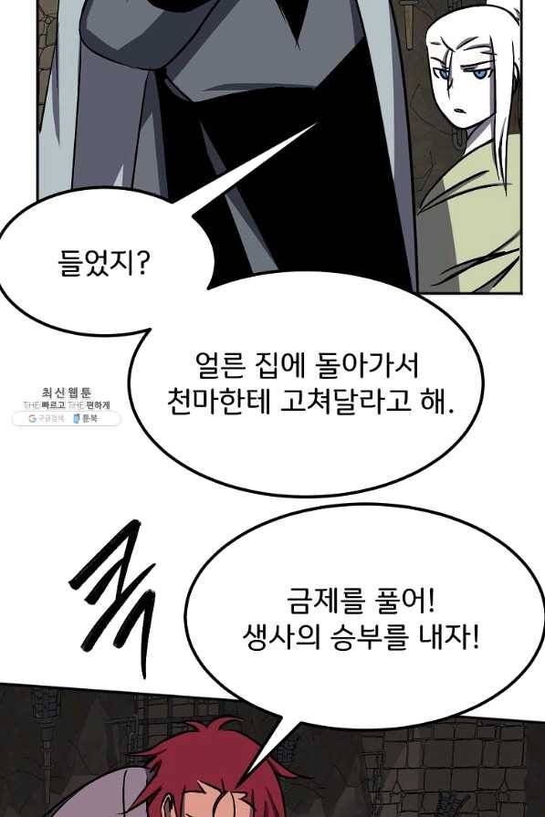 투문 시즌2 26화 43