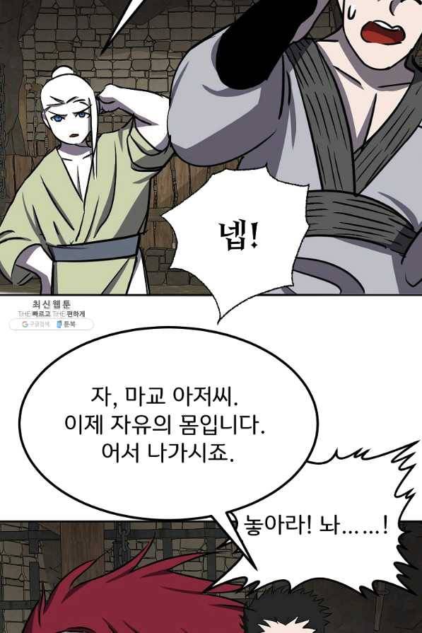 투문 시즌2 26화 45