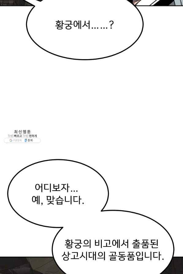 투문 시즌2 26화 56