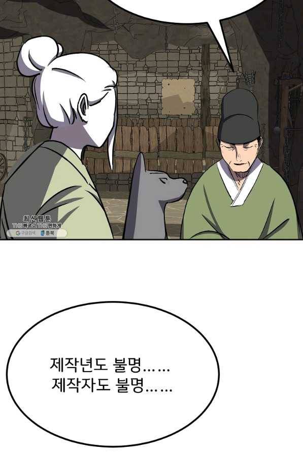투문 시즌2 26화 57