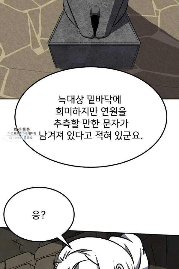 투문 시즌2 26화 59