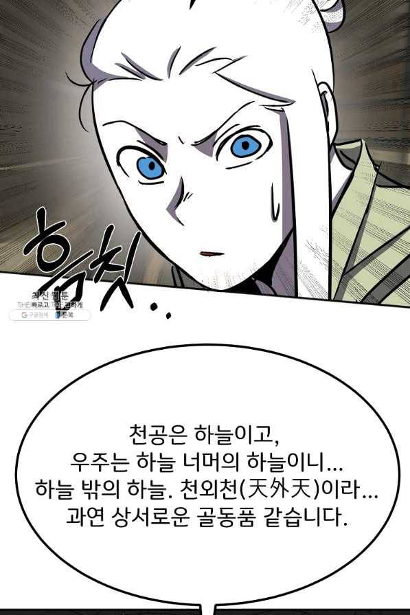 투문 시즌2 26화 62