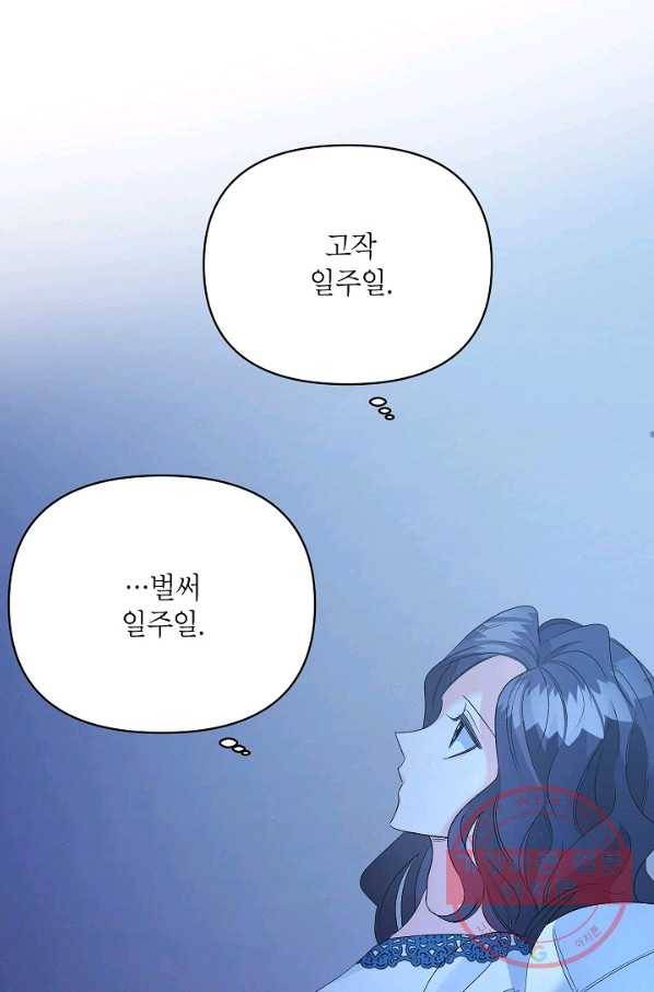 에보니 80화 4